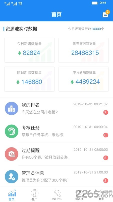 斑马销售宝app