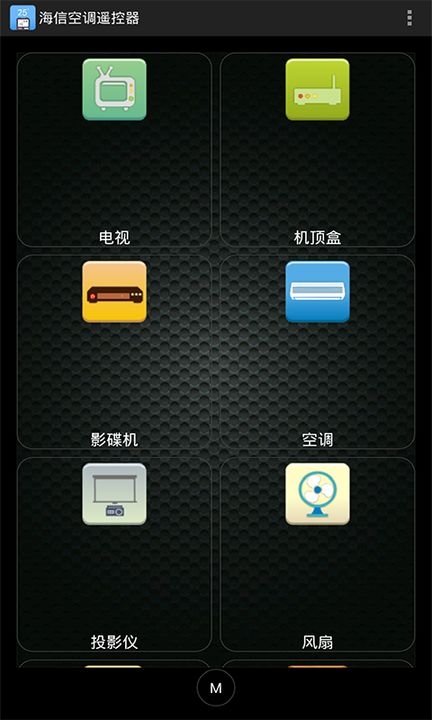 海信空调遥控器应用下载