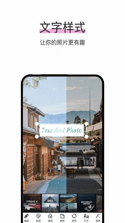 照片编辑手机版