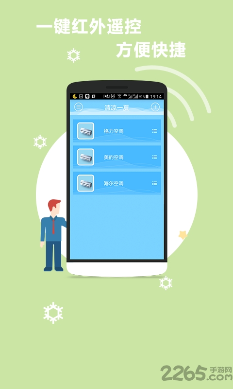 智能万能遥控器app 智能万能遥控器最新版下载