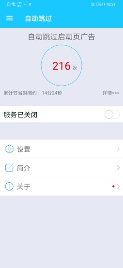 开屏自动跳过app