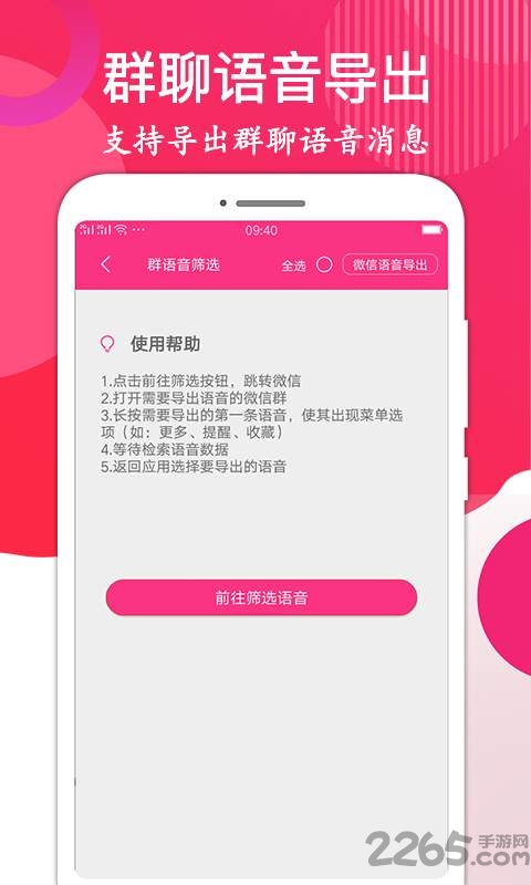 微信语音音频导出软件