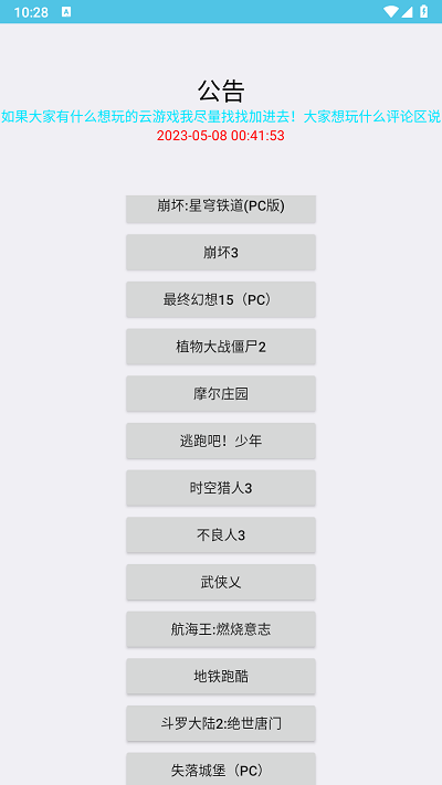 云世界云游戏盒子