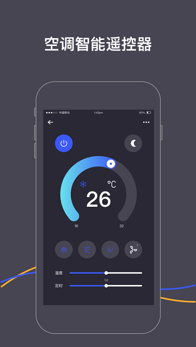 逸家万能遥控器app