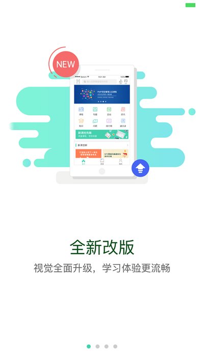 人保学堂app最新版本