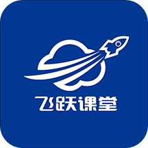 飞跃课堂官方版
