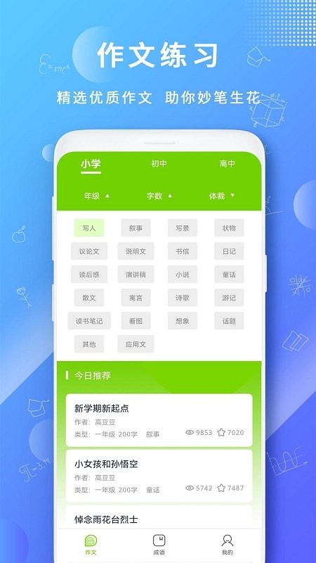 作文王app