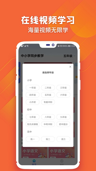 中小学学习软件app
