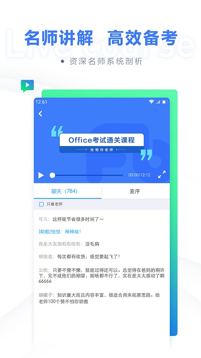 粉笔计算机二级题库app