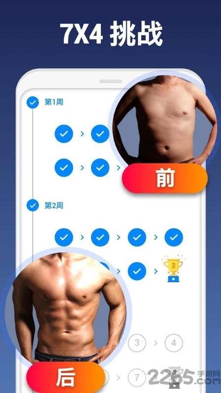 免费私人健身教练(无需器械)软件