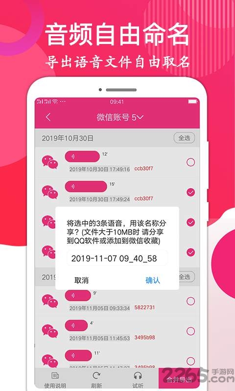 微信语音音频导出软件