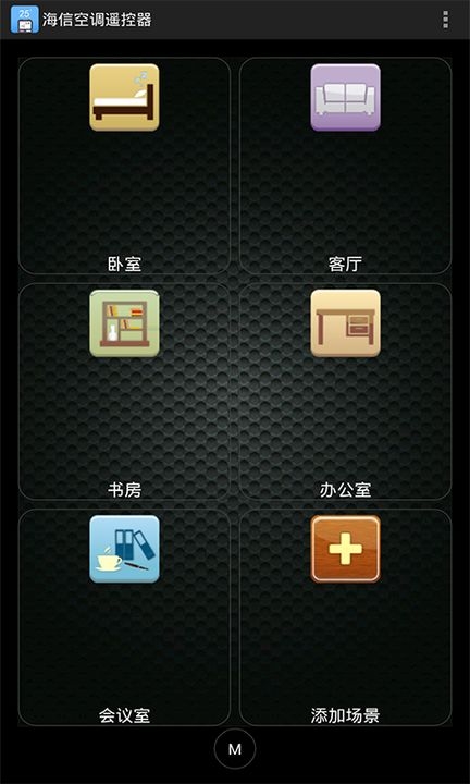 手机海信空调遥控器