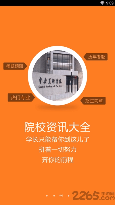 美术艺考 美术艺考最新版下载