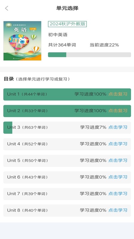 单词突击营官方下载