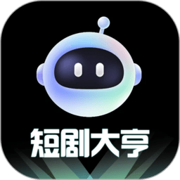 短剧大亨app