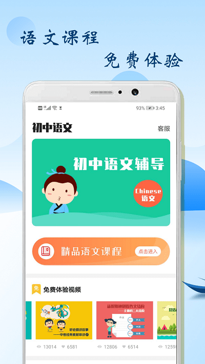 初中语文辅导app