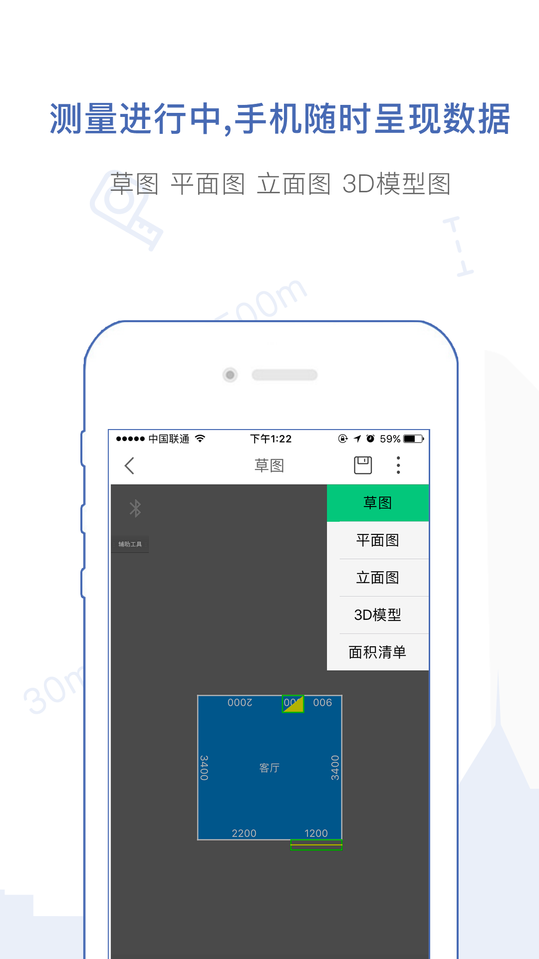 量房宝app 量房宝
