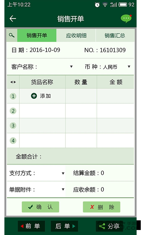 个体富进销存app