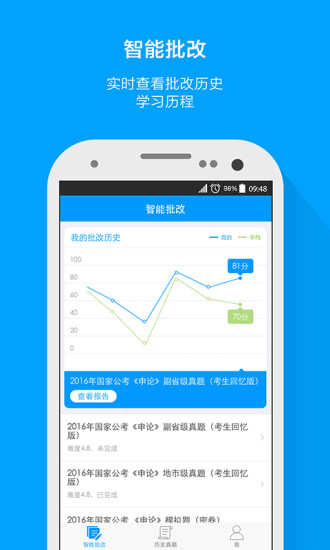 粉笔申论手机客户端