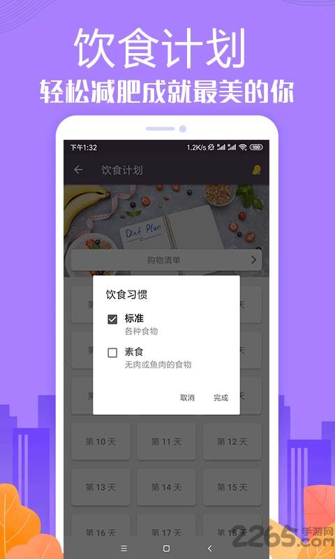 免费健身教练app