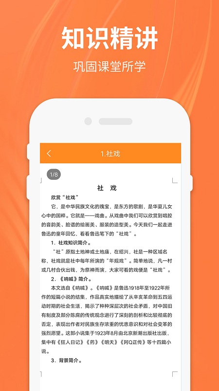 八年级下册语文app