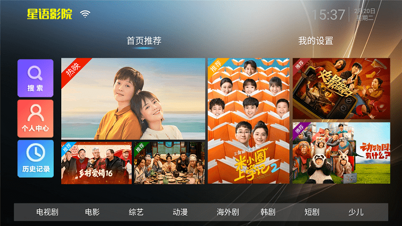 星语影院app官方版