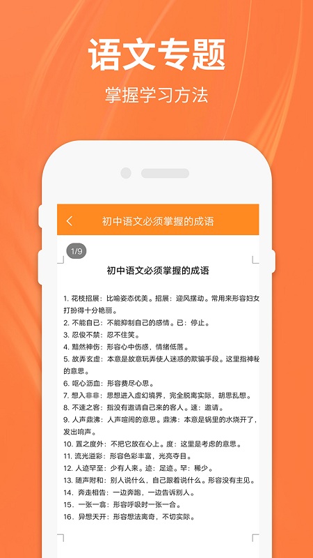 八年级下册语文app