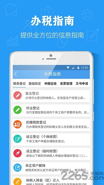 税点通手机版 税点通app下载