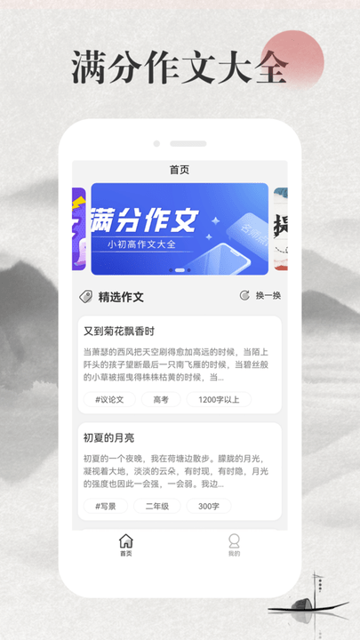 小初高作文大全app