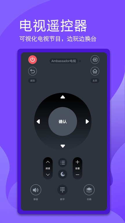 电视万能遥控器免费版