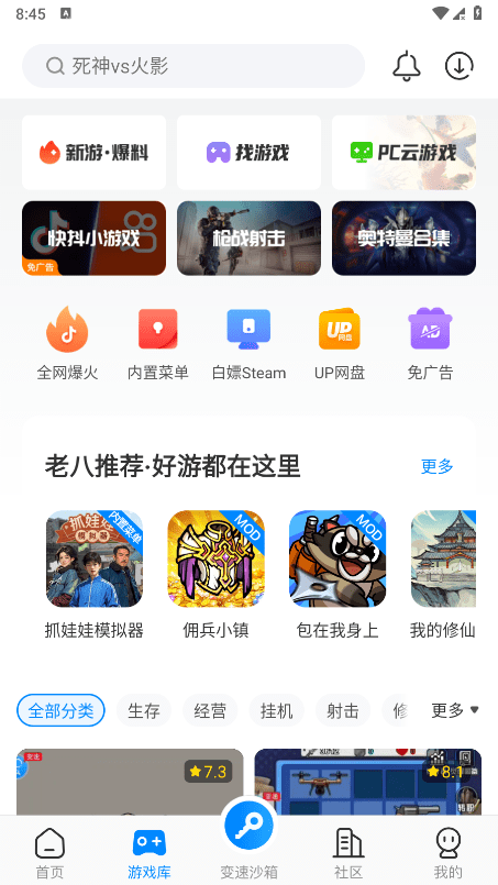 八门神器破解版无限八门币 八门神器下载破解游戏盒子