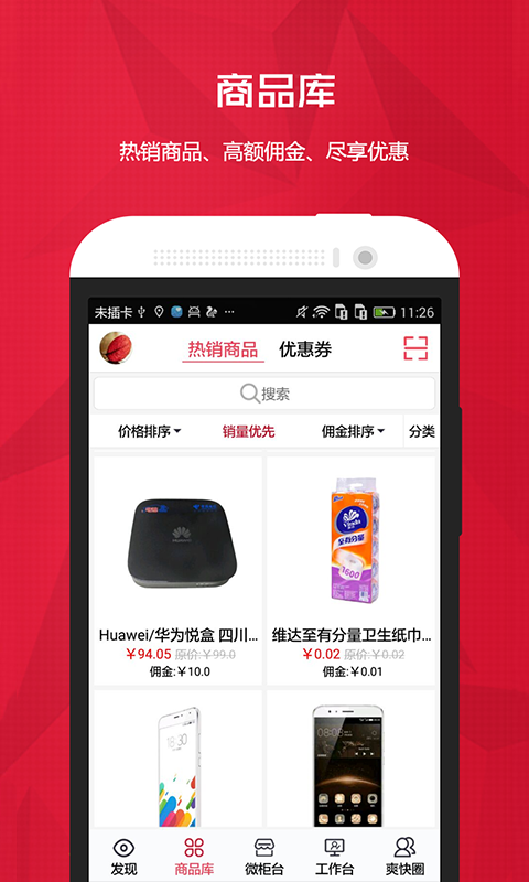 爽快云销手机版