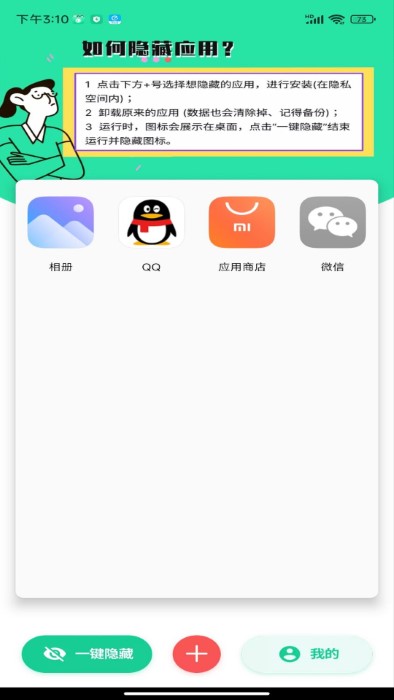 悟空隐藏应用大师app