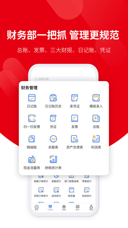 智plus客户端(改名好业财)