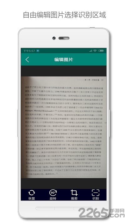 深度识别ocr软件