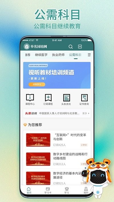 举名国培网app