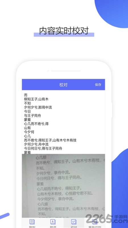 ocr文字识别助手app