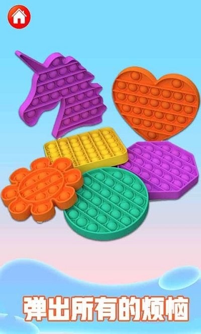 解压指尖泡泡模拟游戏