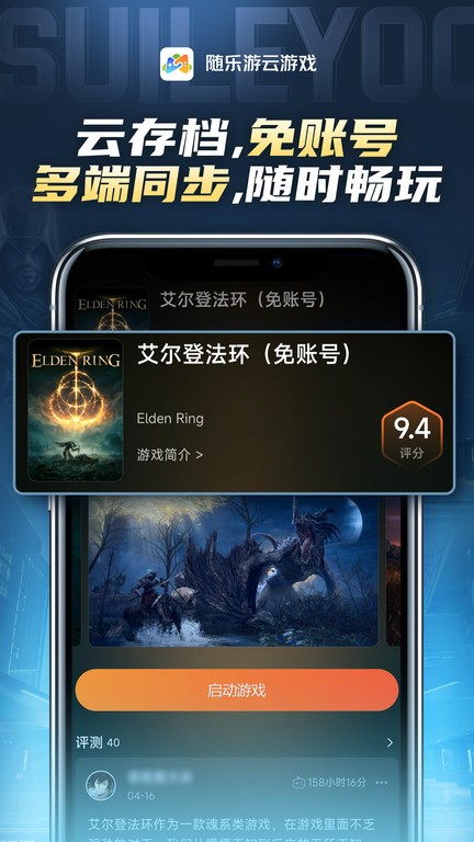 爱游云游戏(改名随乐游云游戏)