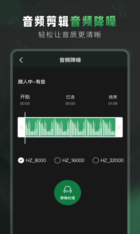au音频剪辑大师手机版