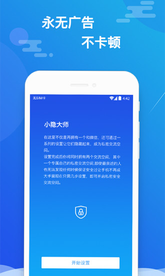 小隐大师app