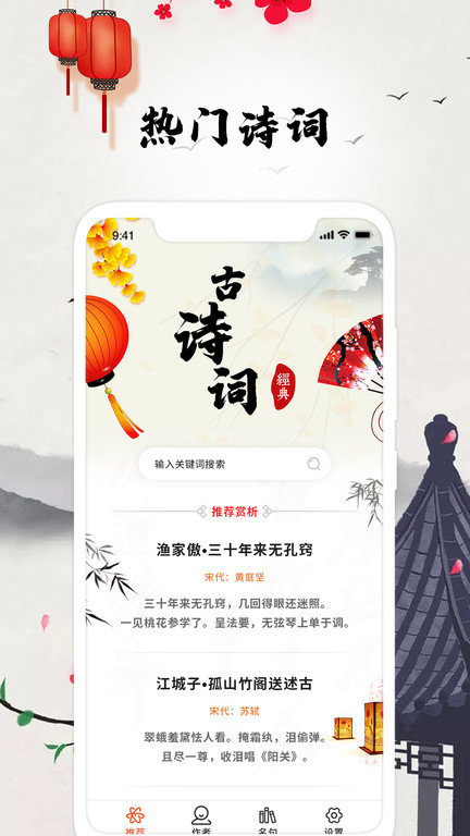 古典诗词app