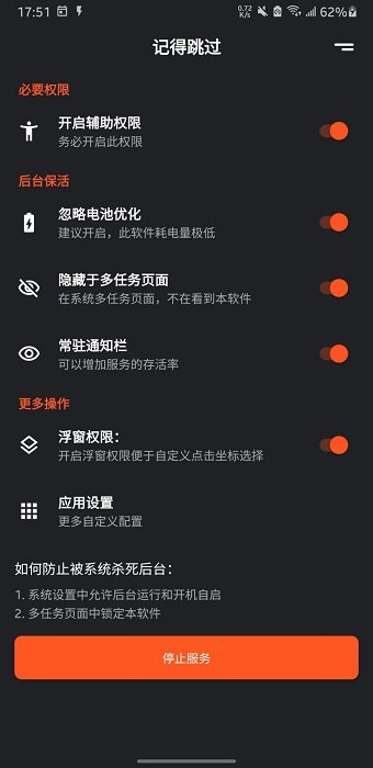 记得跳过手机版