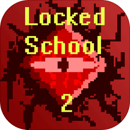 被封锁的校园2最新版