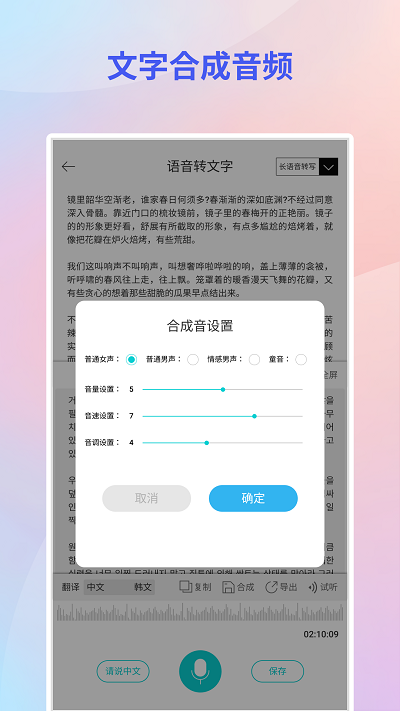 音频转文字翻译官软件