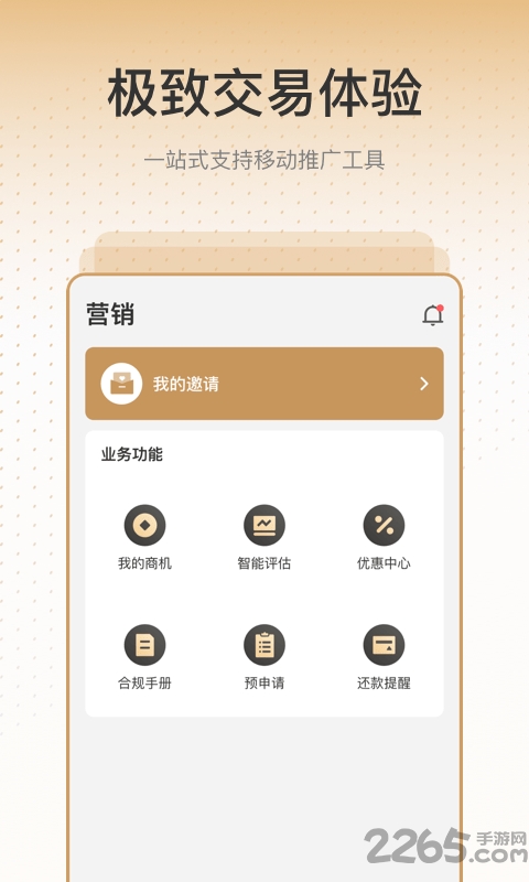 销售有招 销售有招下载