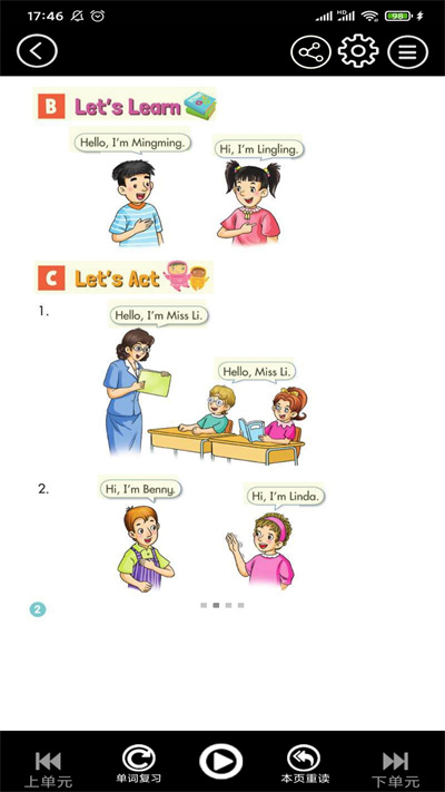 湘少英语点读软件