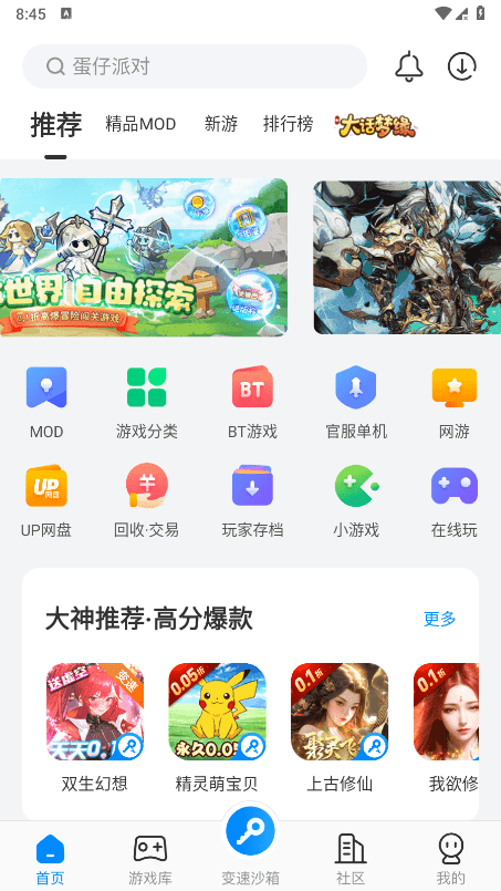 八门神器破解版游戏盒子