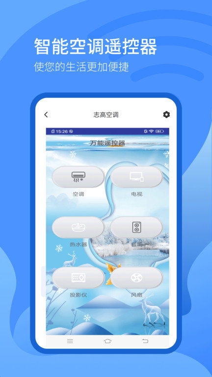 万能遥控器精灵app
