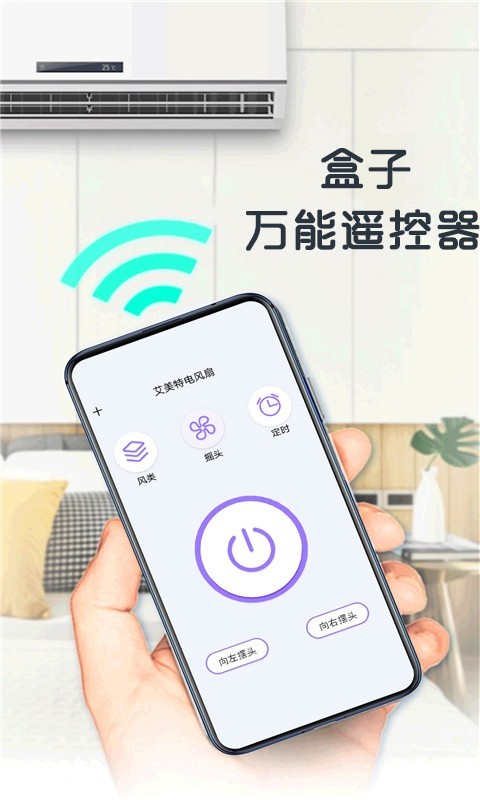 盒子万能遥控器app